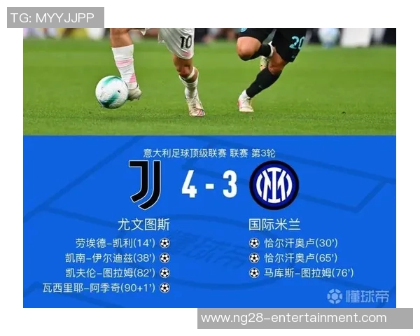 德甲精彩对决国米与尤文图斯激战成平局补时进球引爆全场激情